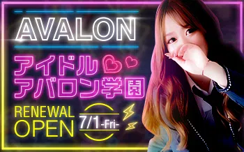 アイドルアバロン学園