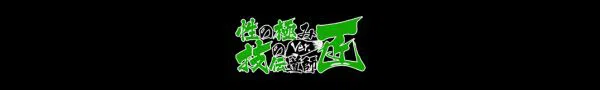 https://fuzoku.jp/sedenkiwamiykhm/