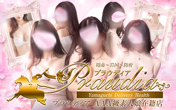 ◆プラウディア◆AAA級素人娘在籍店