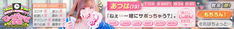 袋とじじゃぱん！ ていくぷらいど.学園-あつは