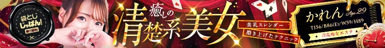袋とじじゃぱん! 淫乱痴女エステ-かれん