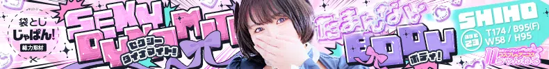 袋とじじゃぱん！ 11チャンネル-しほ