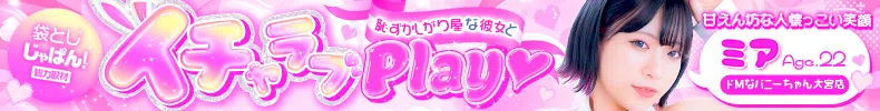 袋とじじゃぱん！ ドMなバニーちゃん大宮店-ミア