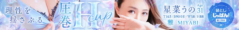 袋とじじゃぱん! 雅-星菜 うの