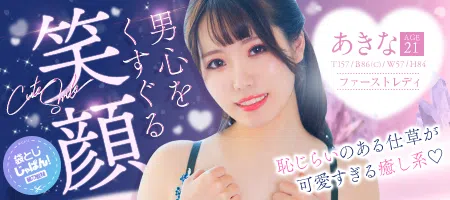 袋とじじゃぱん！ ファーストレディ-あきな