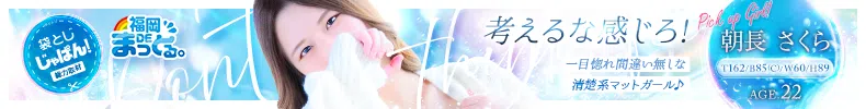 朝長 さくら