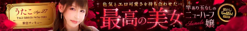 袋とじじゃぱん！ 新宿サンキュー-うたこ