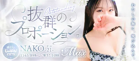 袋とじじゃぱん！ ソープランドMAX-ナコ