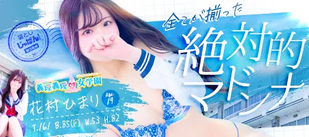 袋とじじゃぱん！ 寝取り×制服 義理義理な女学園-花村　ひまり