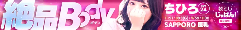 袋とじじゃぱん！ SAPPORO 医乳-ちひろ