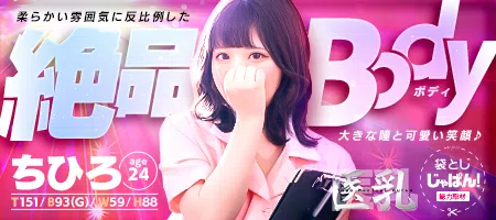 袋とじじゃぱん！ SAPPORO 医乳-ちひろ
