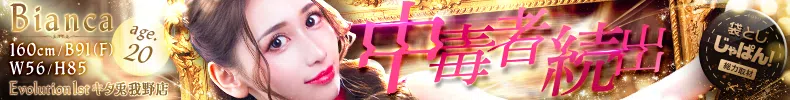 袋とじじゃぱん！ Evolution1stキタ兎我野店-♡Bianca【ビアンカ】♡