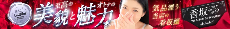 袋とじじゃぱん！ 赤とんぼ-香坂（こうさか）