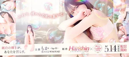 袋とじじゃぱん！ ファッションソープ阪神-もか