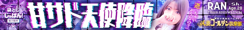 袋とじじゃぱん！ 谷町人妻ゴールデン倶楽部-らん