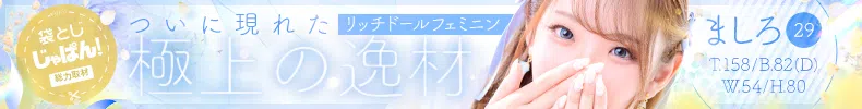 袋とじじゃぱん！ リッチドールフェミニン-ましろ