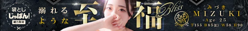 袋とじじゃぱん！ えちちSPA-えっちな回春性感マッサージ-五反田店-みづき