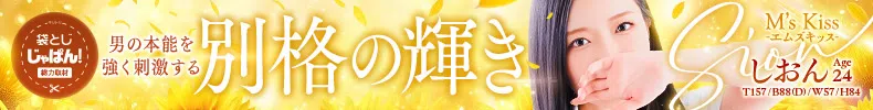 袋とじじゃぱん！ M'skiss（エムズキス）-しおん