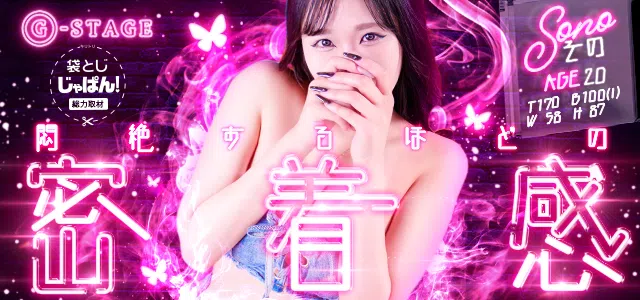 袋とじじゃぱん！ G-STAGE（京都グループ）-その