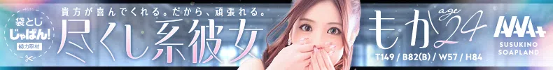 袋とじじゃぱん！ AAA＋（トリプルエープラス）-もか