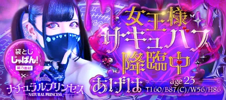 袋とじじゃぱん! ナチュラルプリンセス-あげは