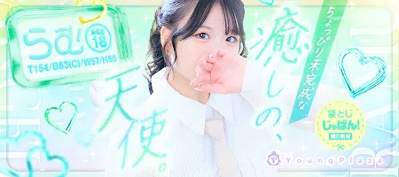 袋とじじゃぱん! ヤングプラザ-らむ