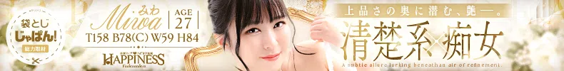 袋とじじゃぱん! ハピネス福岡-みわ