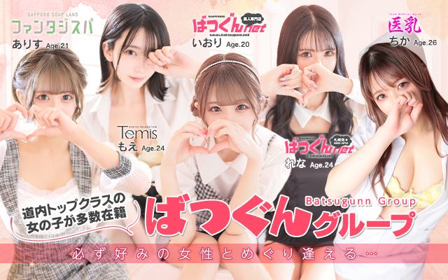 ばつぐんグループ