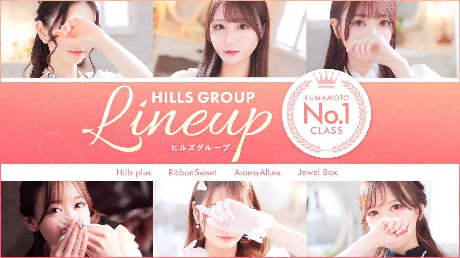 HILLSグループ