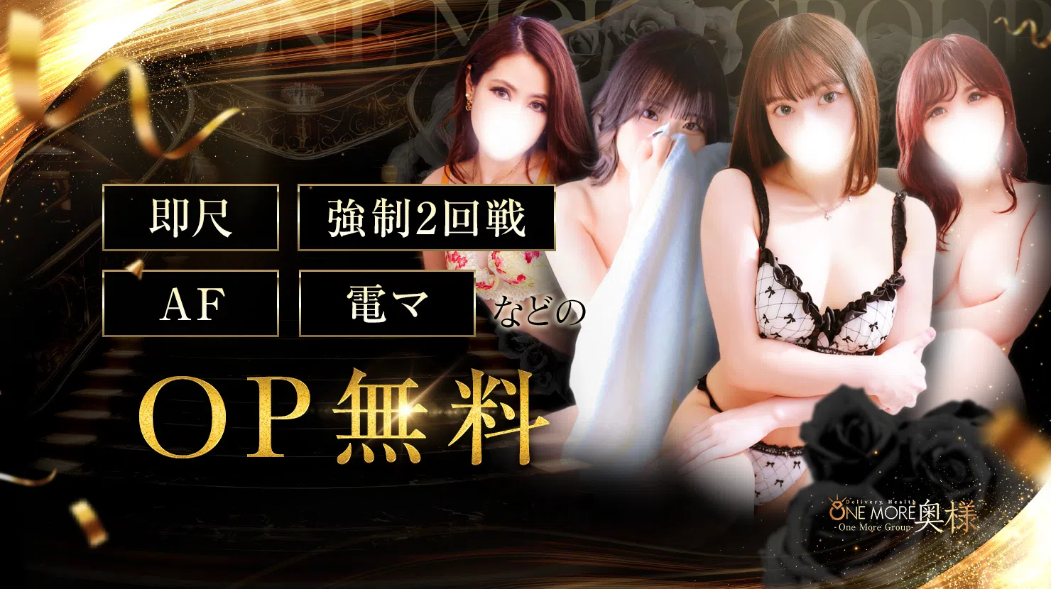 One Moreグループ