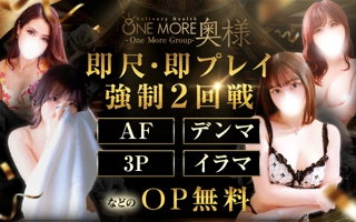 One Moreグループ