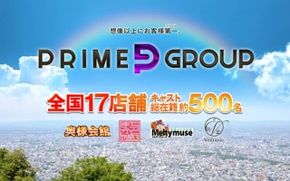 プライムグループ