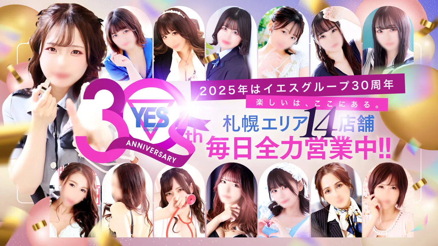 札幌YESグループ