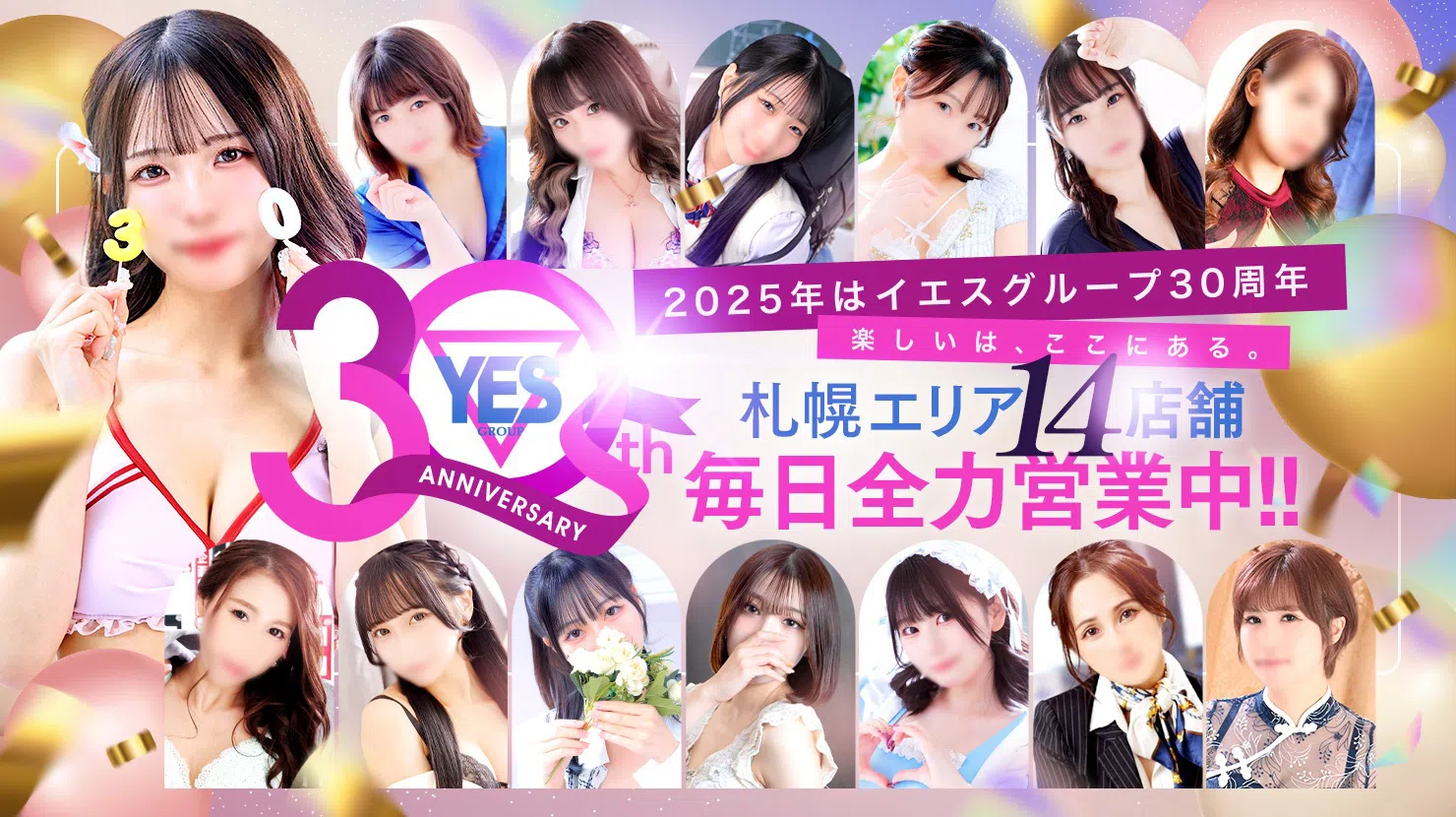 札幌YESグループ