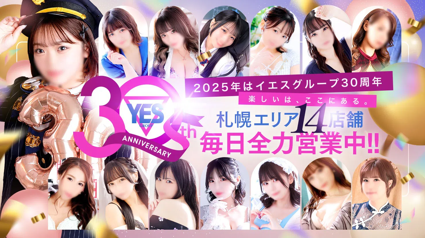 札幌YESグループ