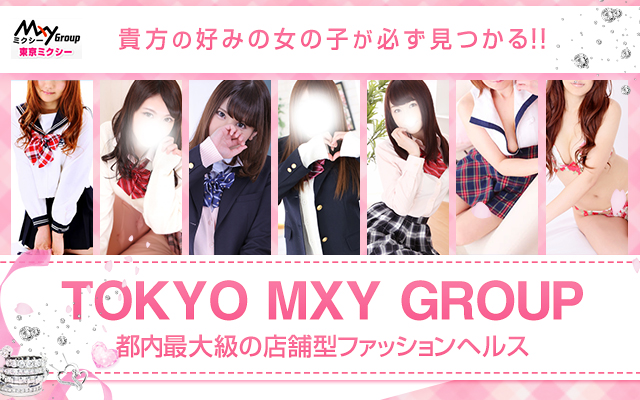 東京ミクシーグループ