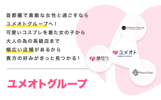 ユメオトグループ