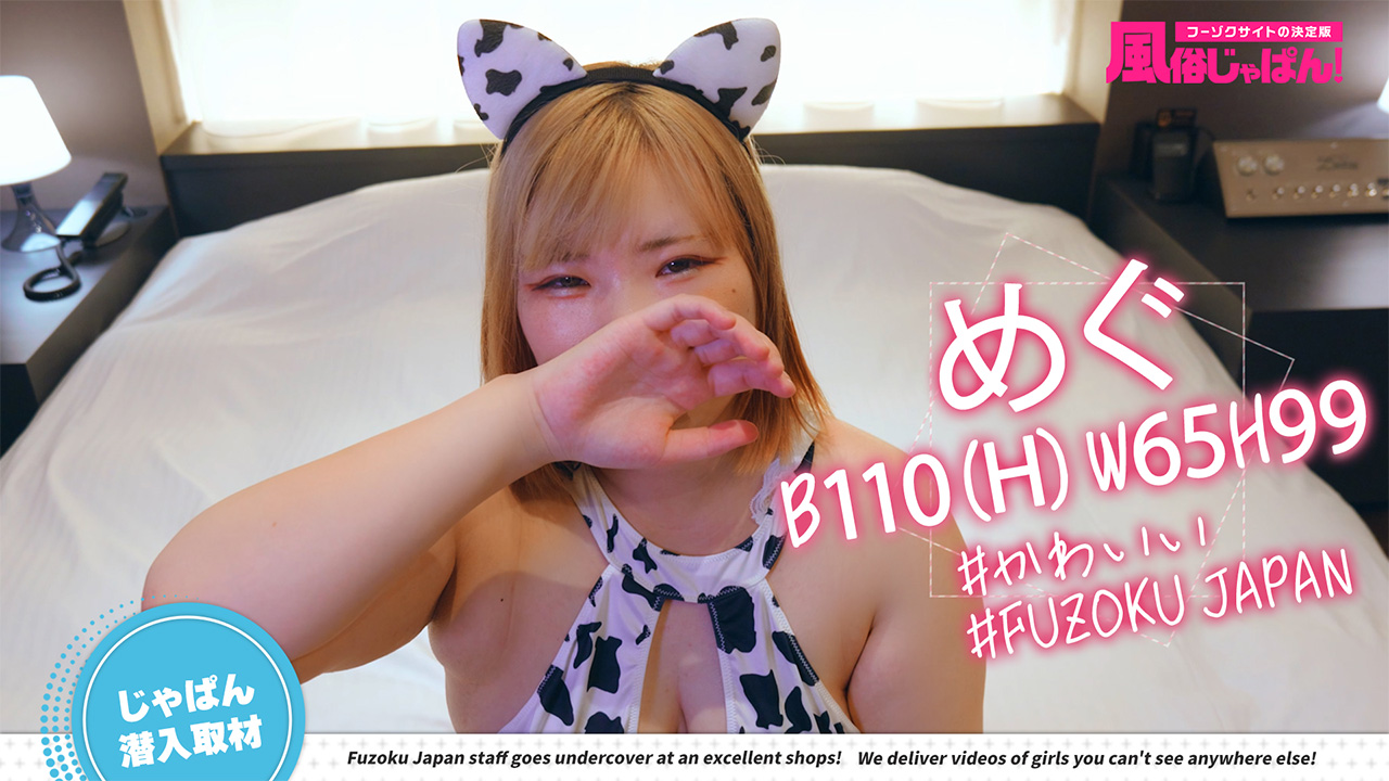 牛柄ビキニが似合うHカップ♡妹系Mっ子のヒミツ♡