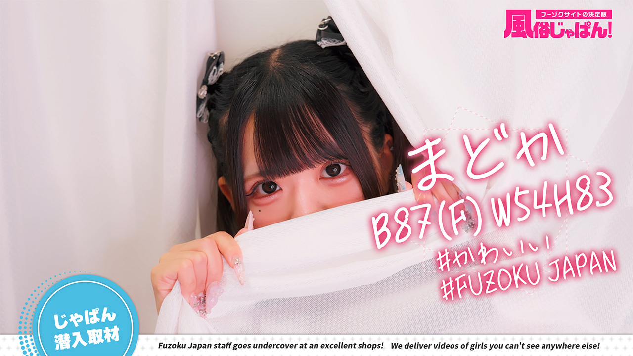 やみつきになる愛らしさ！とろ甘ボイスのF乳ガール！