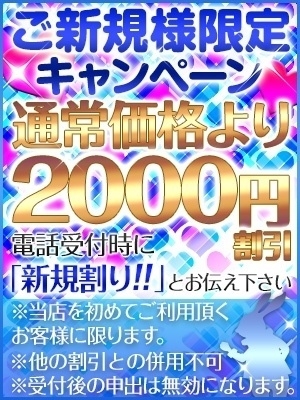 ご新規様割引