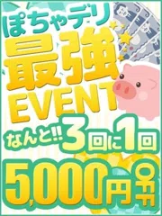 5000円オフ　チケットイベント
