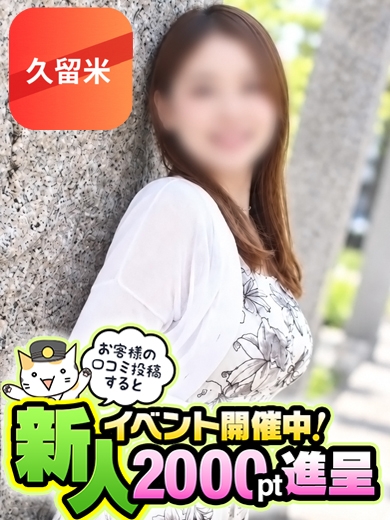 あいみ【久留米店】