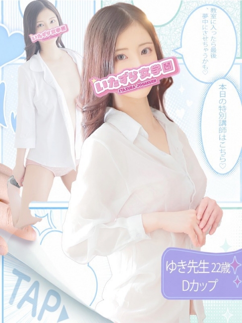 ゆき【スタイル抜群美女降臨】