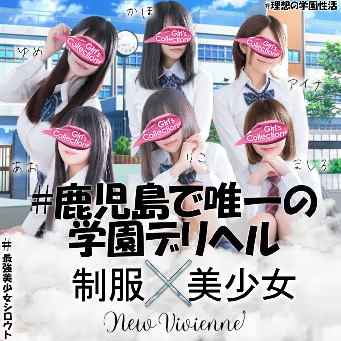 NEWビビアン&ガールズコレクション