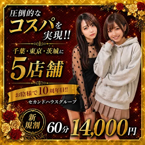 柏セカンドハウス