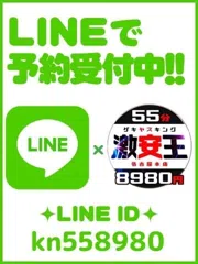 ★★ LINE de 予約 ★★