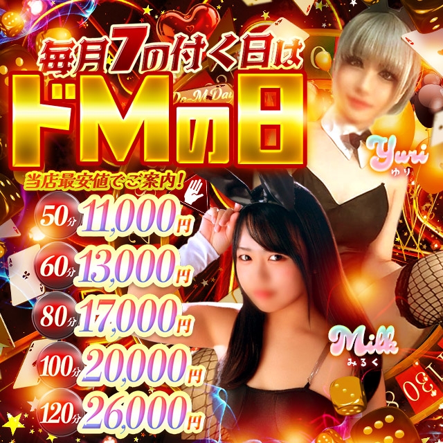 ドMなバニーちゃん名古屋柴田店