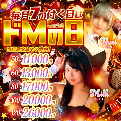 ドMなバニーちゃん名古屋柴田店