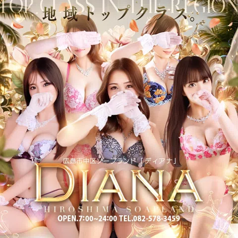 DIANA(ディアナ)