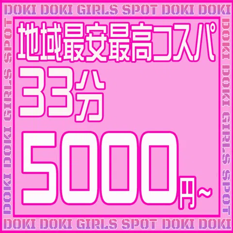 Doki-ドキッGirlsスポット